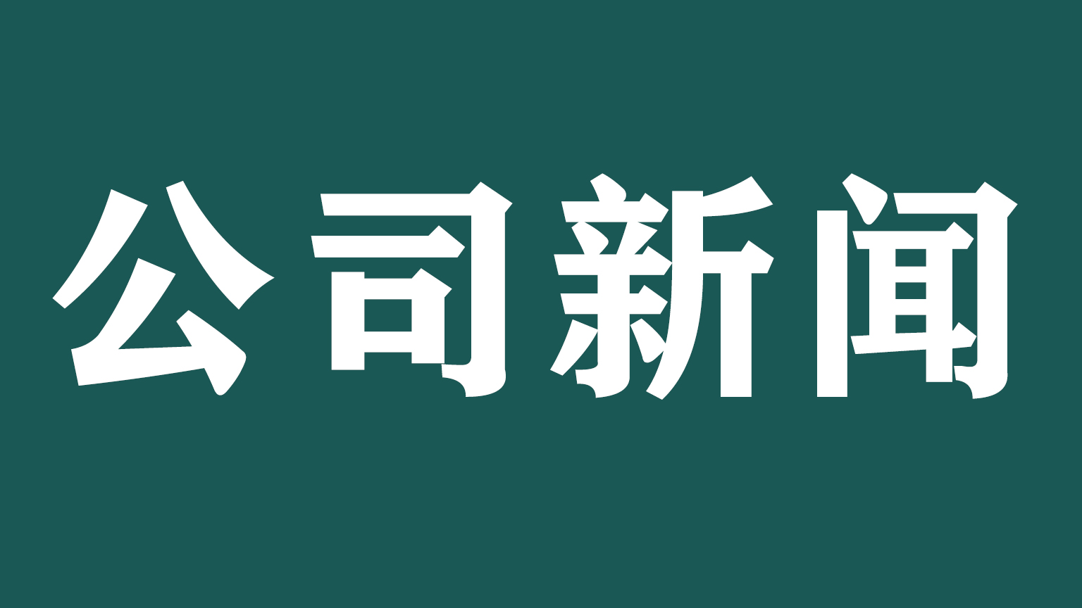 长桌会议拍照机位